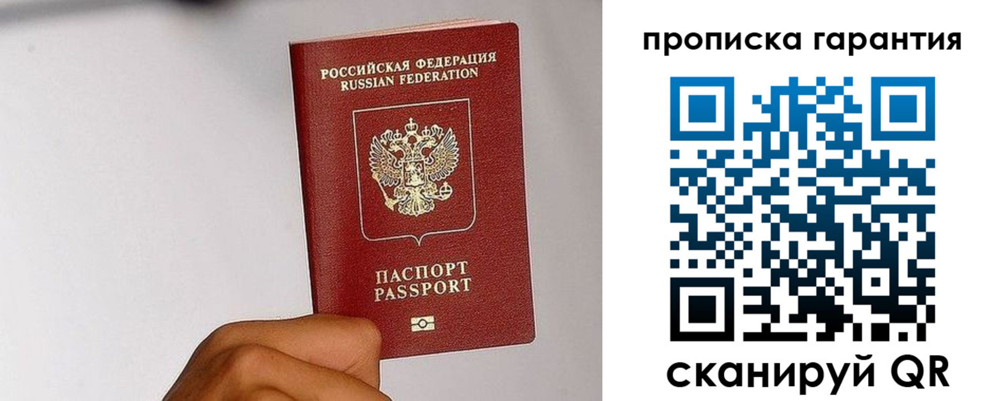прописка для работы в Калаче