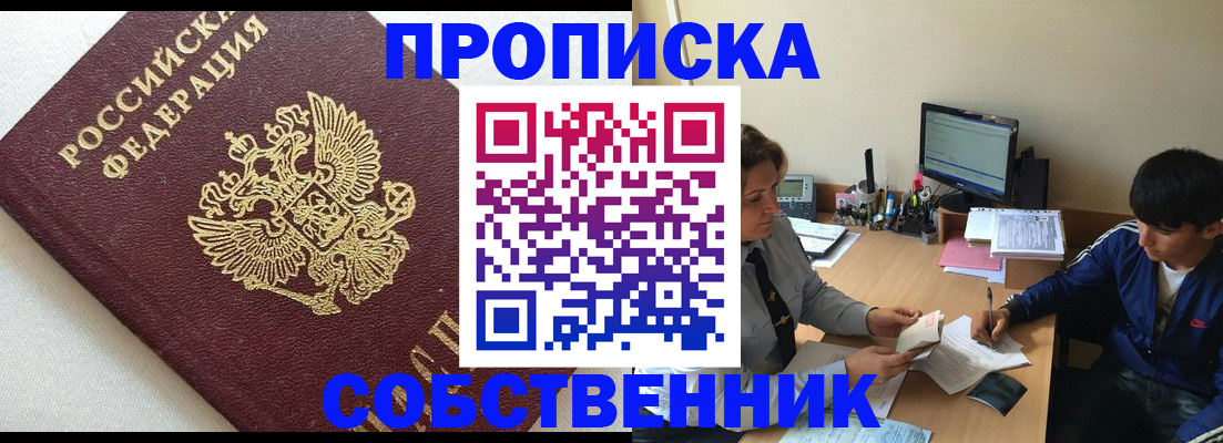 прописка штамп в Калаче