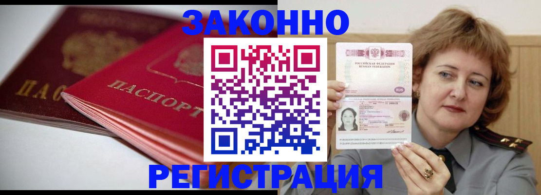 временная регистрация для всех в Калаче