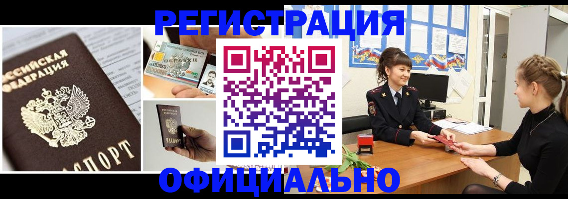 прописка для кредита в Калаче